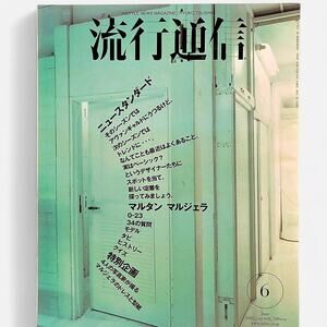 Maison Margiela Ryūkō tsūshin Japanese magazine